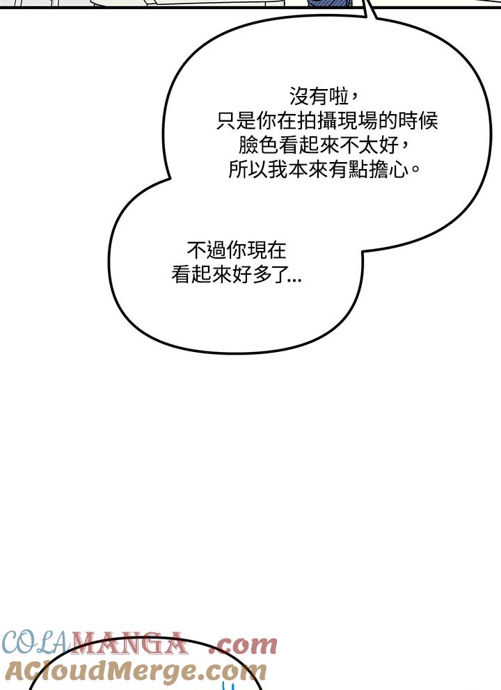 《超级巨星的才华书库》第41话 第58页