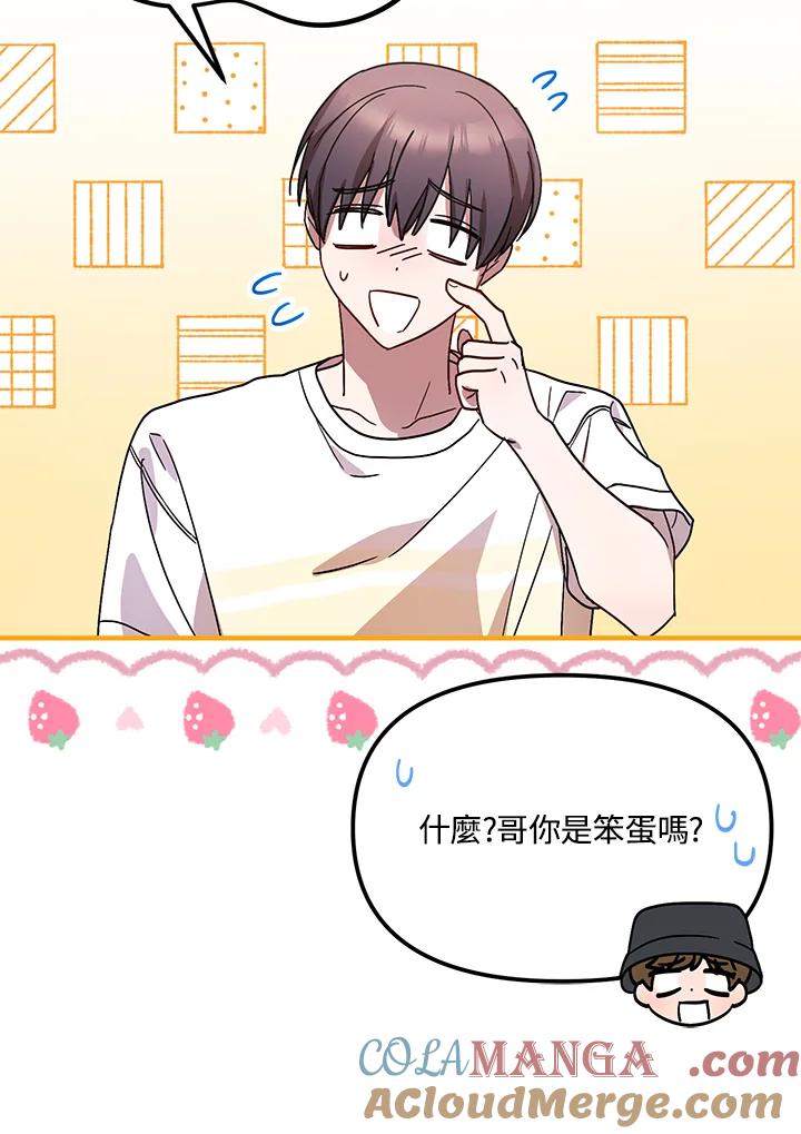 《超级巨星的才华书库》第41话 第52页
