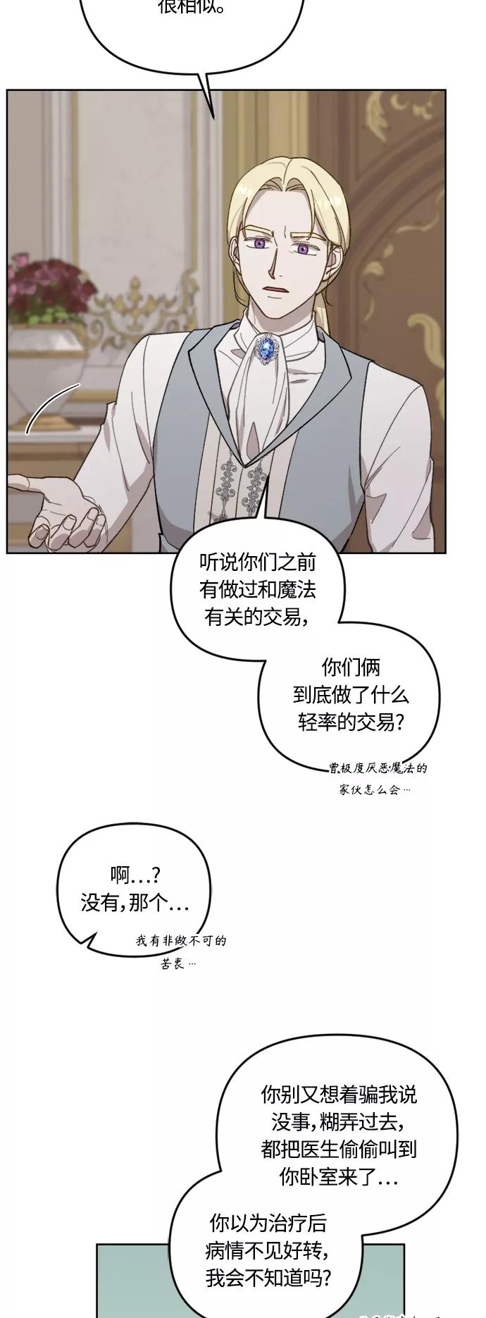 《皇帝倒转时间的理由》第41话 第15页
