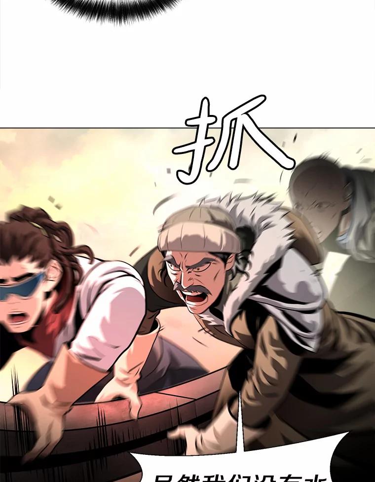 《无火之界》41.终于有水了 第51页