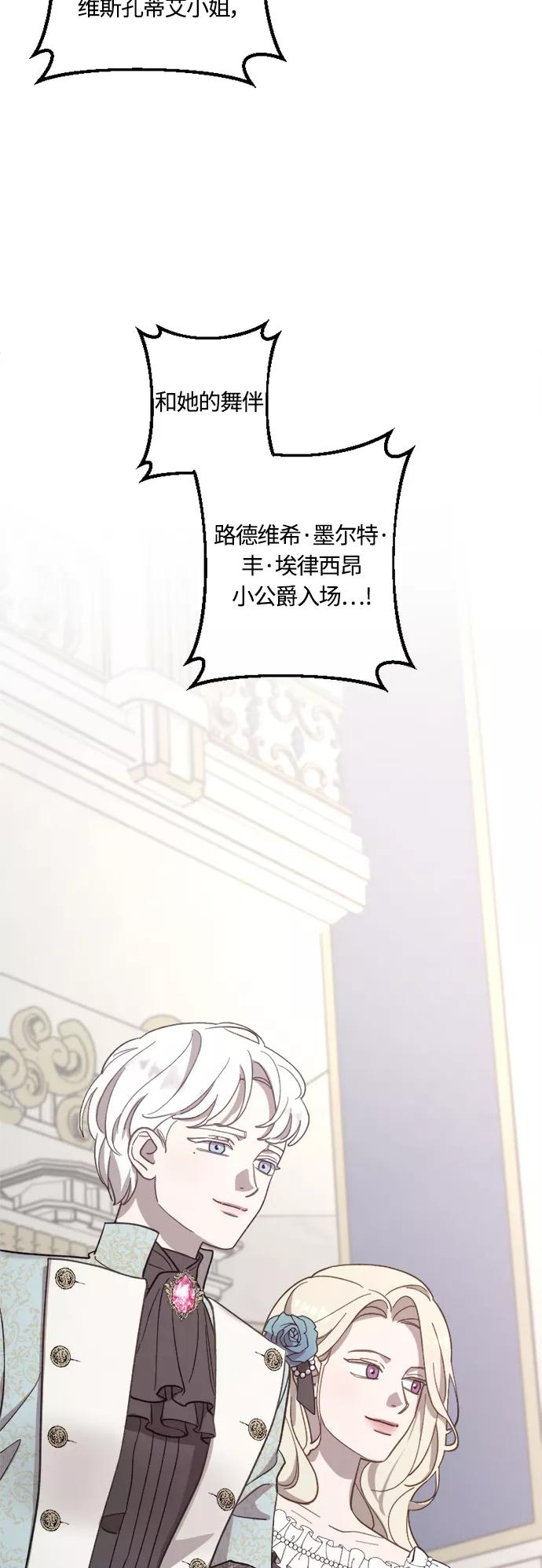 《皇帝倒转时间的理由》第41话 第59页