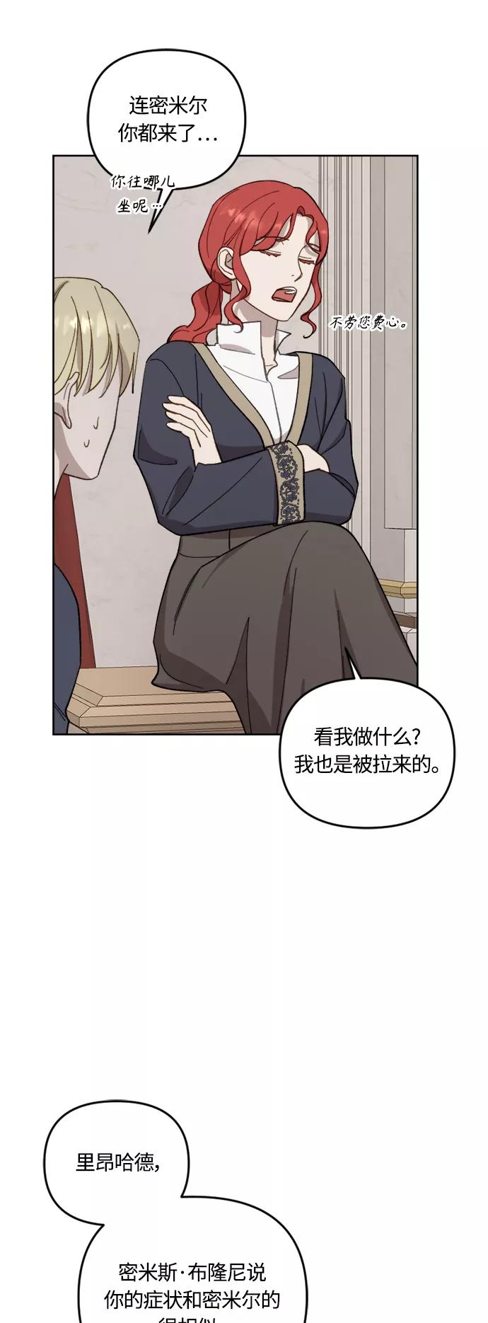 《皇帝倒转时间的理由》第41话 第14页
