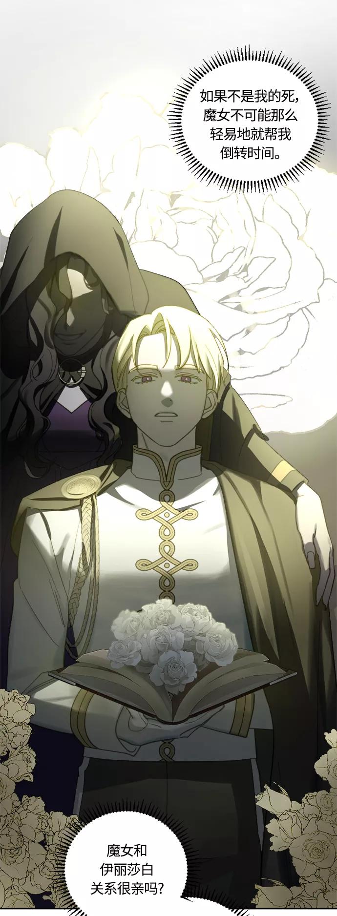 《皇帝倒转时间的理由》第41话 第27页
