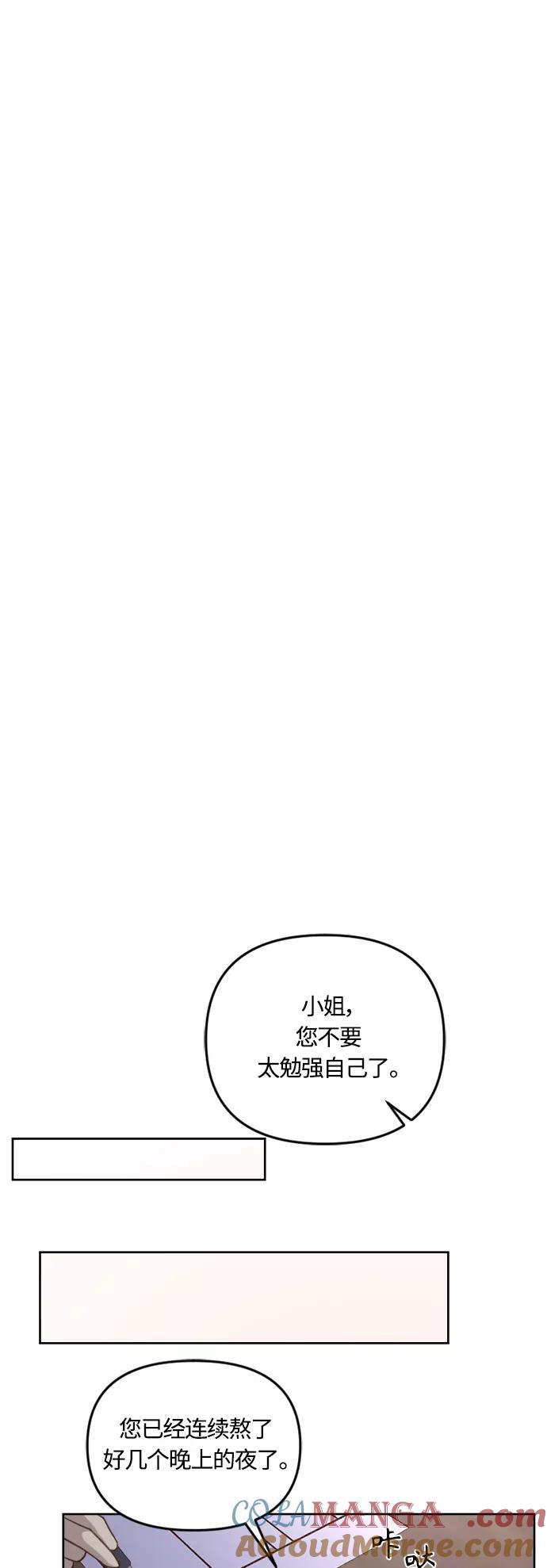 《皇帝倒转时间的理由》第41话 第31页