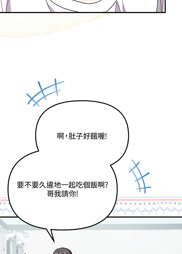 《超级巨星的才华书库》第41话 第86页