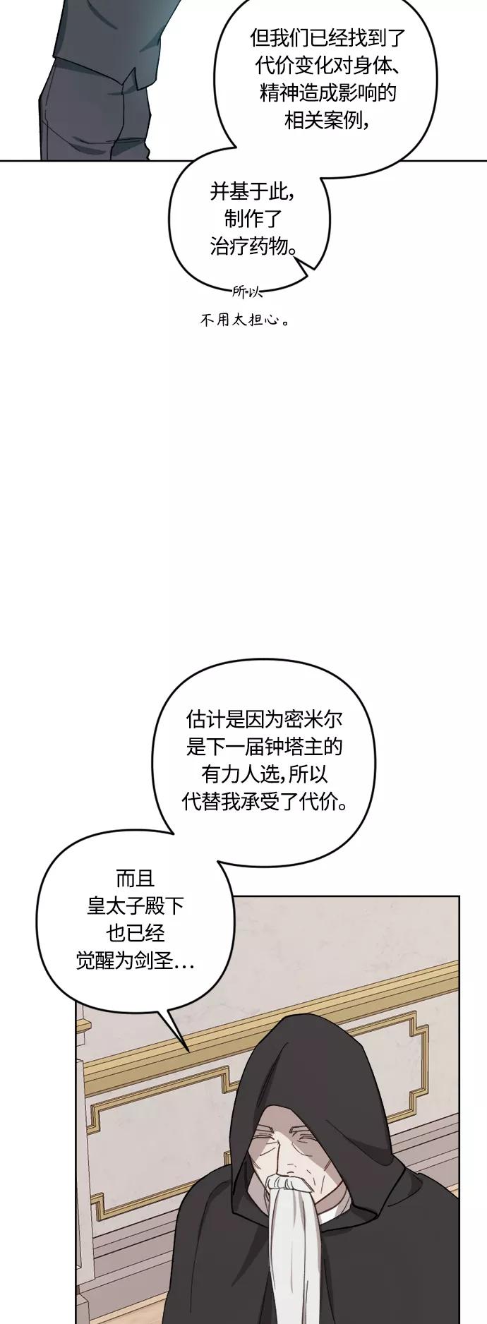 《皇帝倒转时间的理由》第41话 第20页