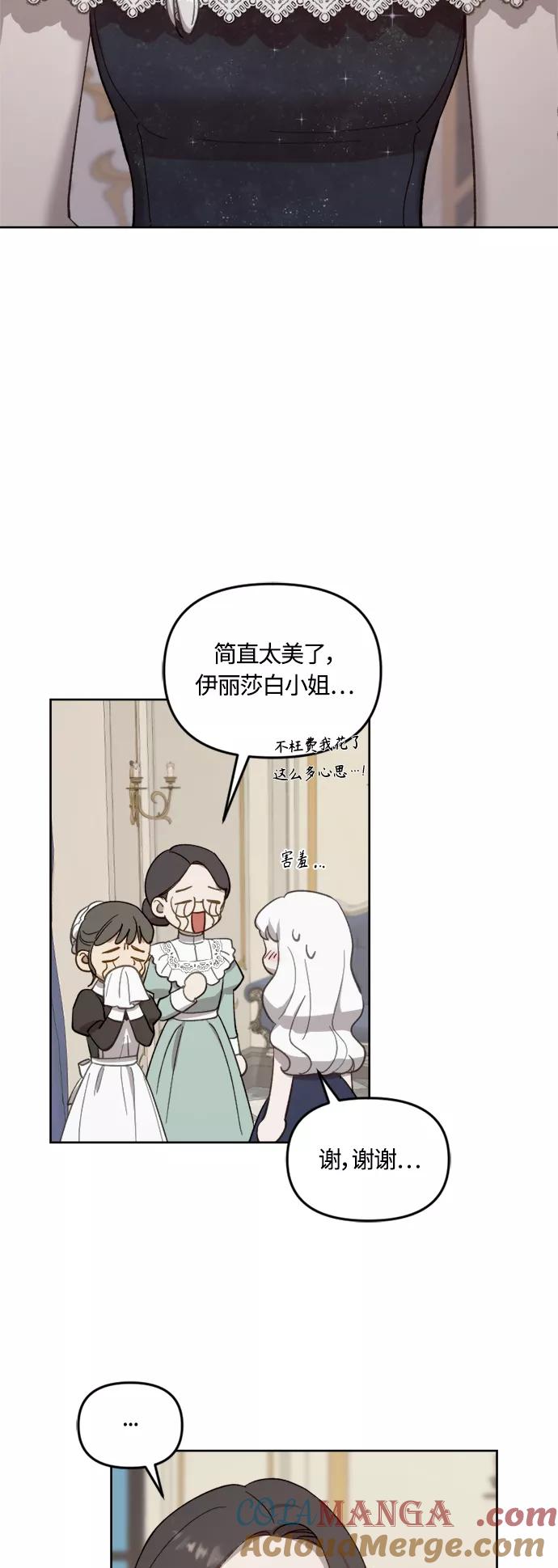 《皇帝倒转时间的理由》第41话 第49页
