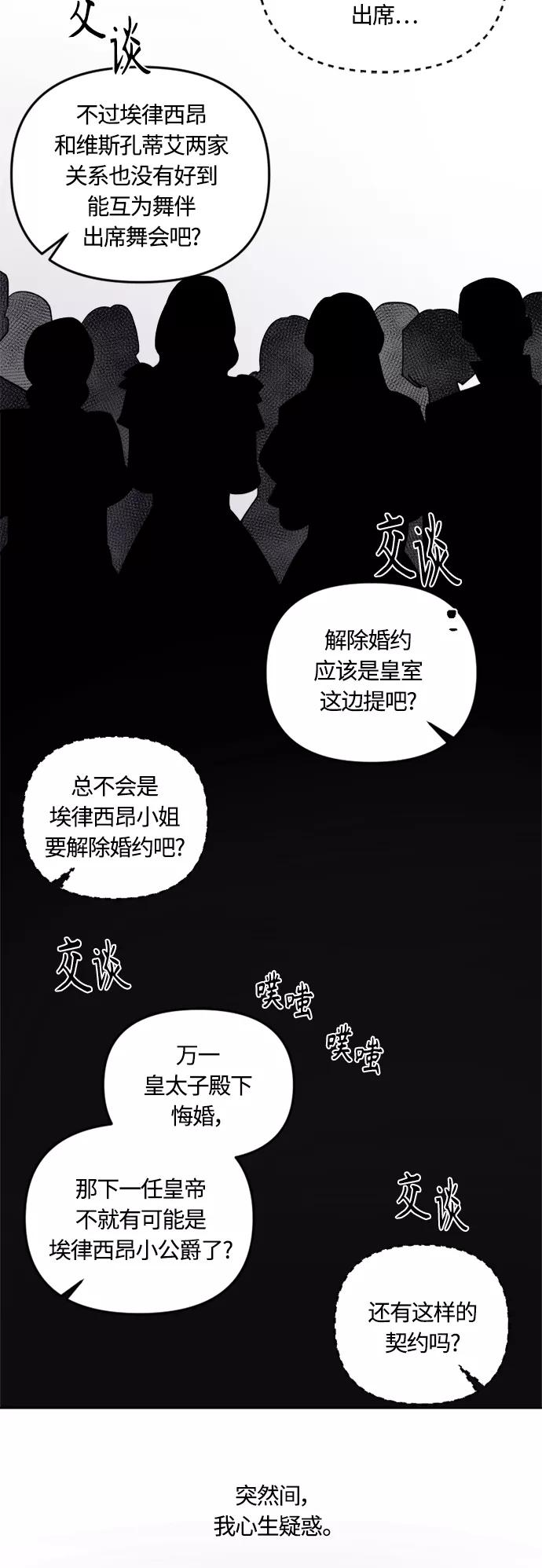 《皇帝倒转时间的理由》第41话 第62页