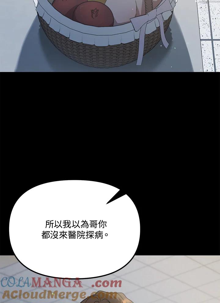 《超级巨星的才华书库》第41话 第64页