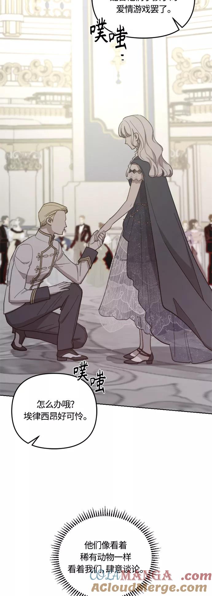 《皇帝倒转时间的理由》第41话 第55页