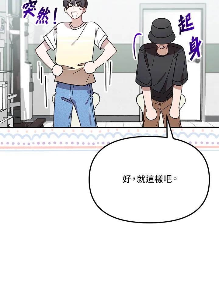 《超级巨星的才华书库》第41话 第87页