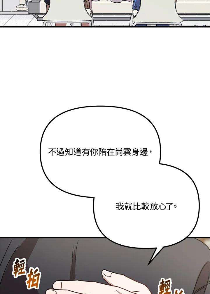 《超级巨星的才华书库》第41话 第80页