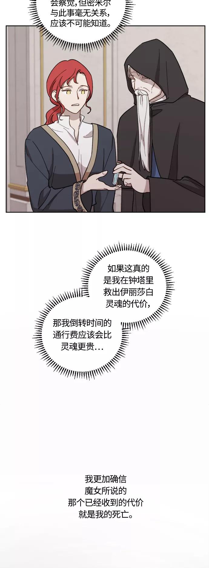 《皇帝倒转时间的理由》第41话 第26页