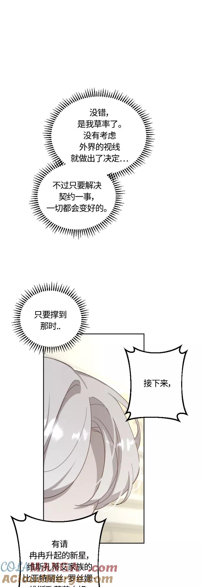 《皇帝倒转时间的理由》第41话 第58页
