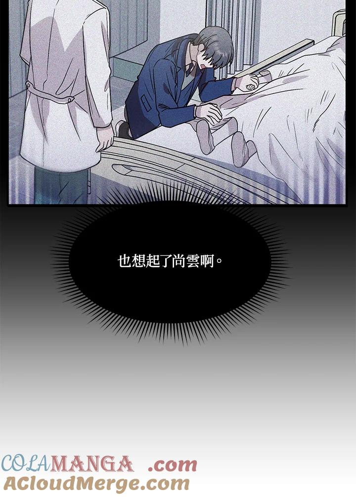《超级巨星的才华书库》第41话 第73页