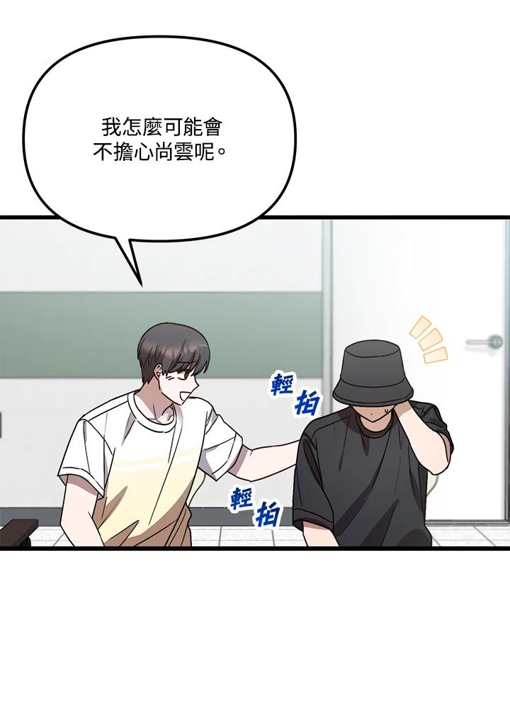 《超级巨星的才华书库》第41话 第74页