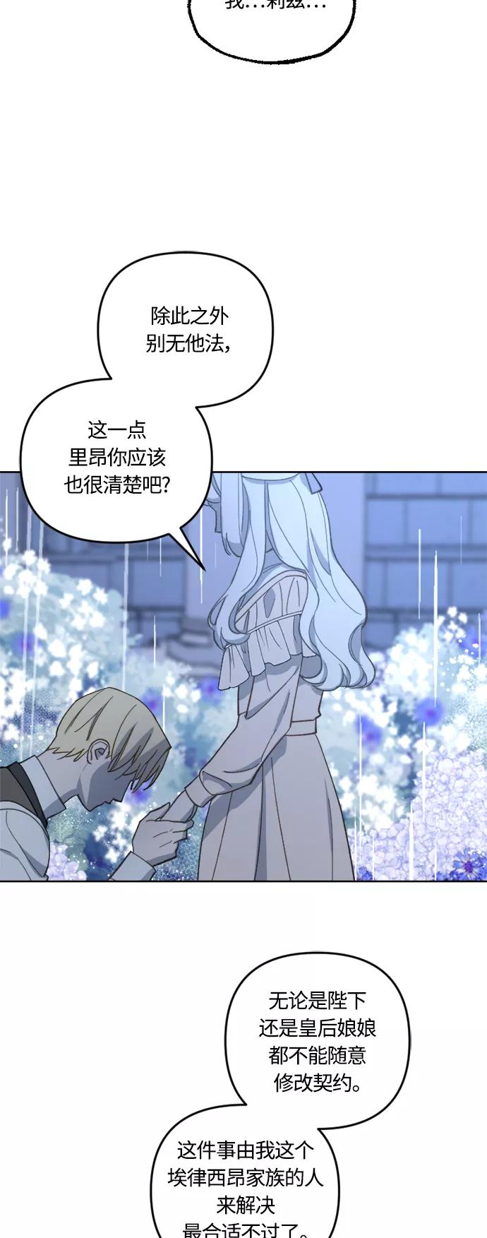 《皇帝倒转时间的理由》第41话 第3页