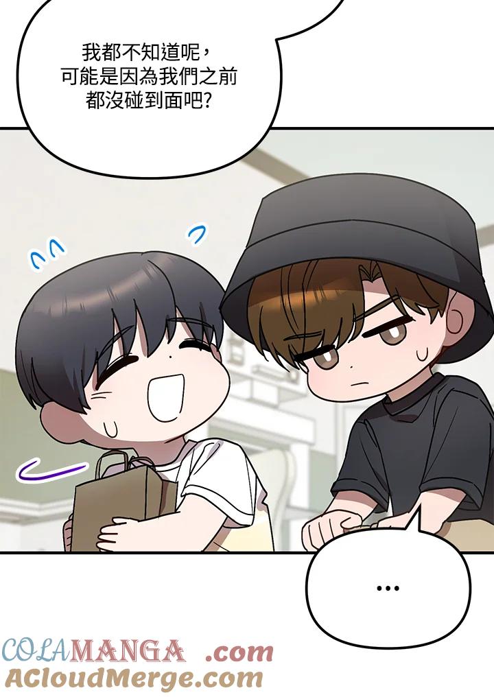 《超级巨星的才华书库》第41话 第43页