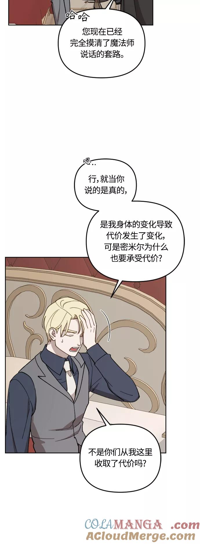 《皇帝倒转时间的理由》第41话 第22页