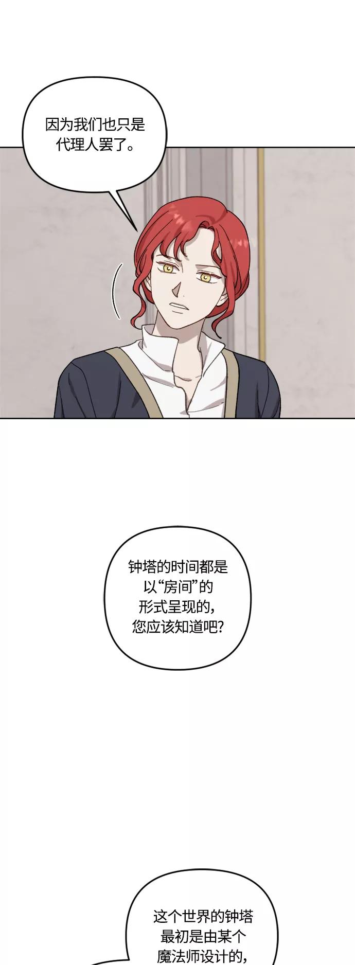 《皇帝倒转时间的理由》第41话 第23页