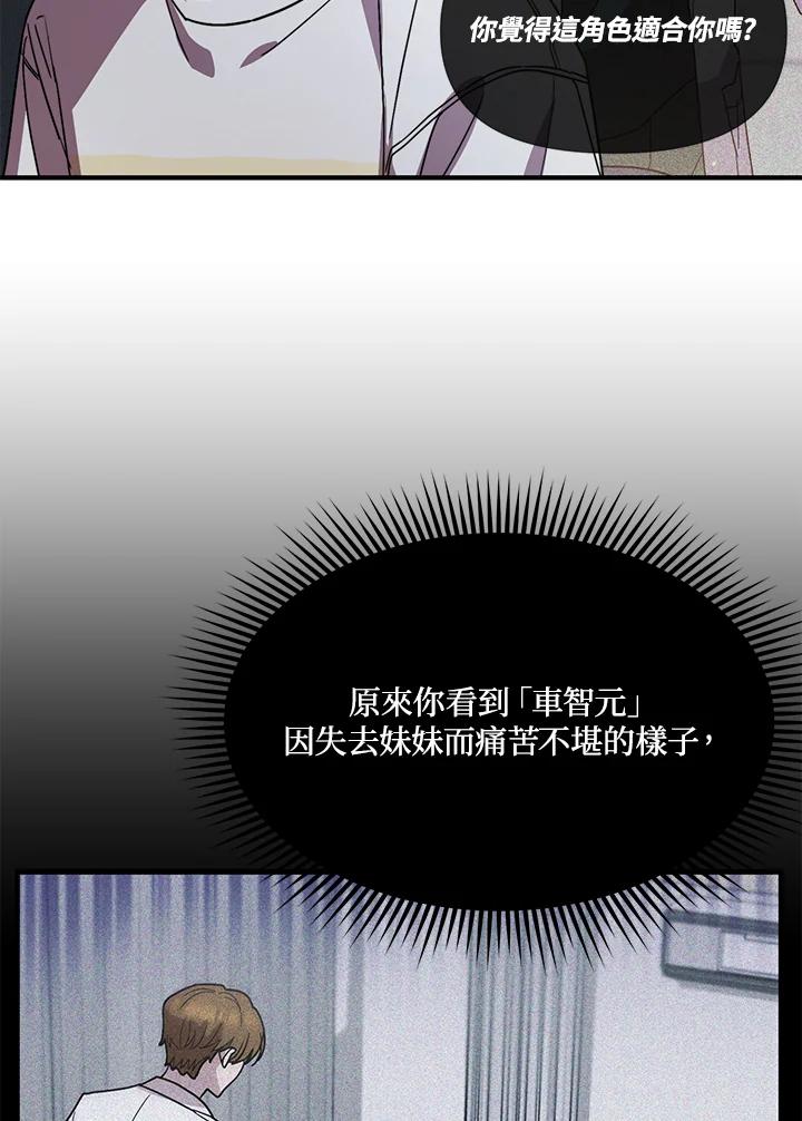 《超级巨星的才华书库》第41话 第72页