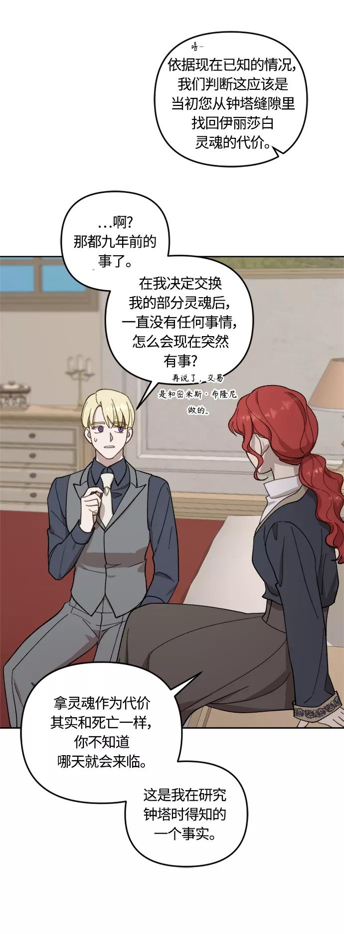 《皇帝倒转时间的理由》第41话 第18页