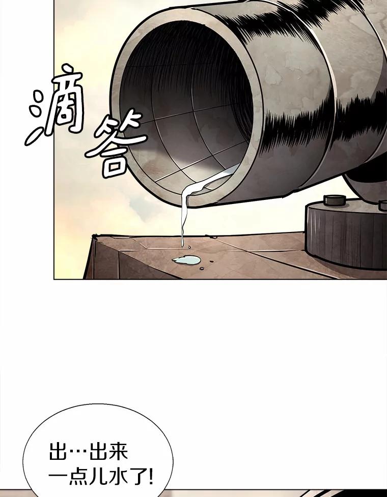 《无火之界》41.终于有水了 第56页