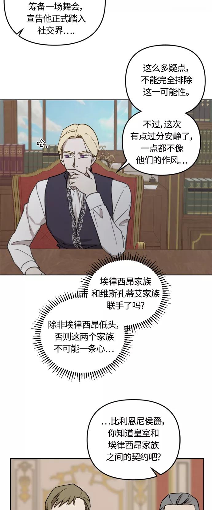 《皇帝倒转时间的理由》第42话 第6页
