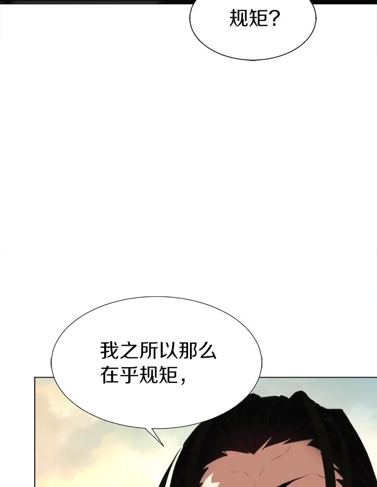 《无火之界》42.新任管理者 第75页