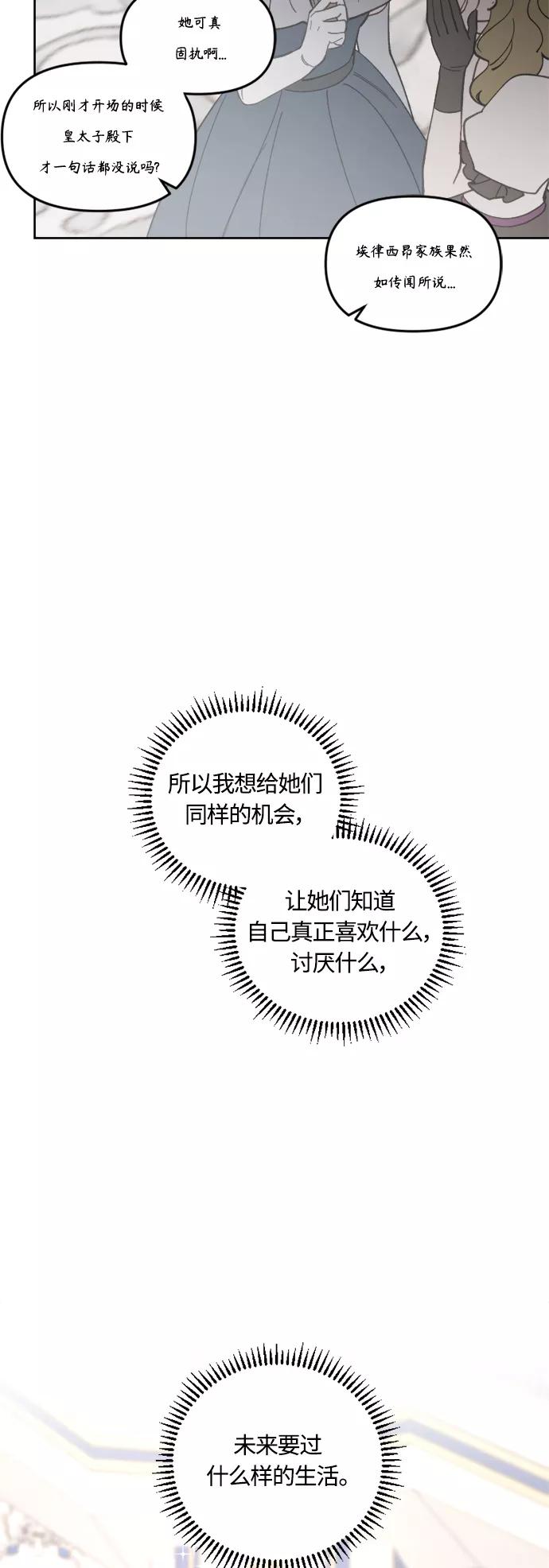 《皇帝倒转时间的理由》第42话 第62页