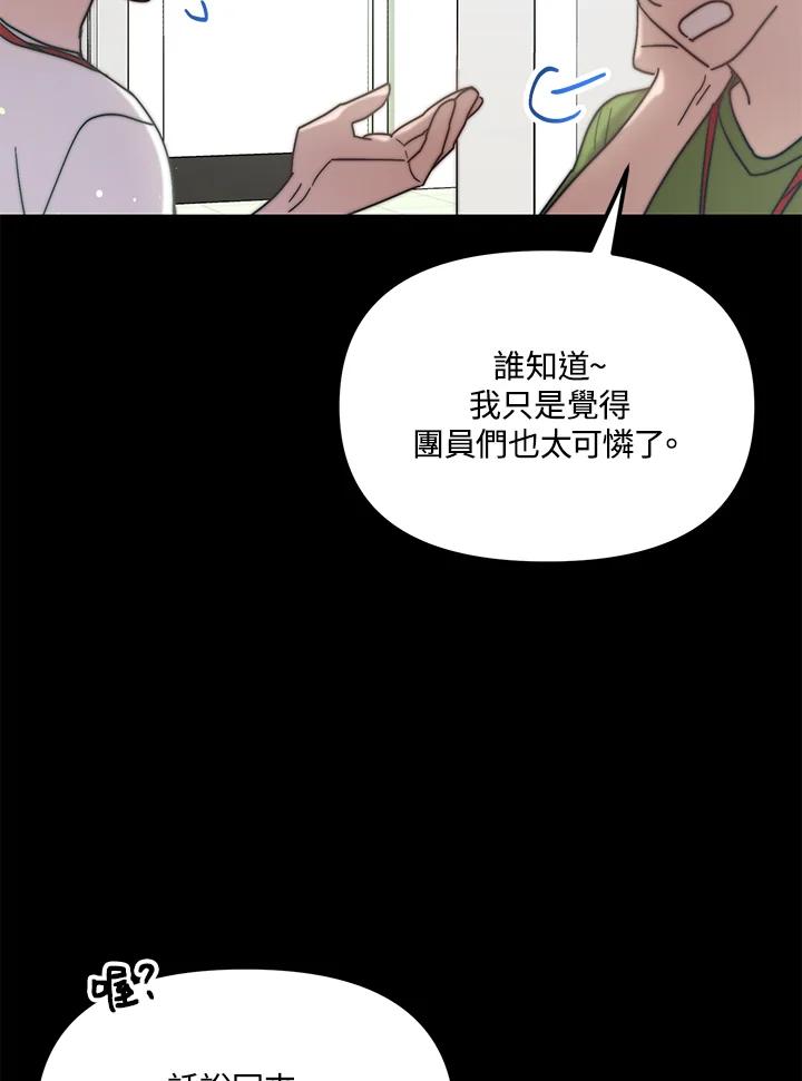 《超级巨星的才华书库》第42话 第80页
