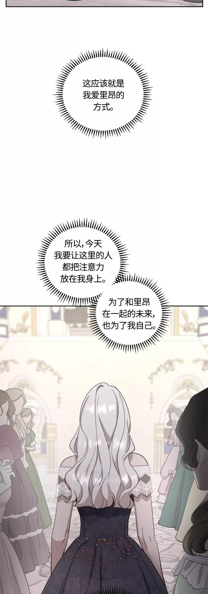 《皇帝倒转时间的理由》第42话 第60页