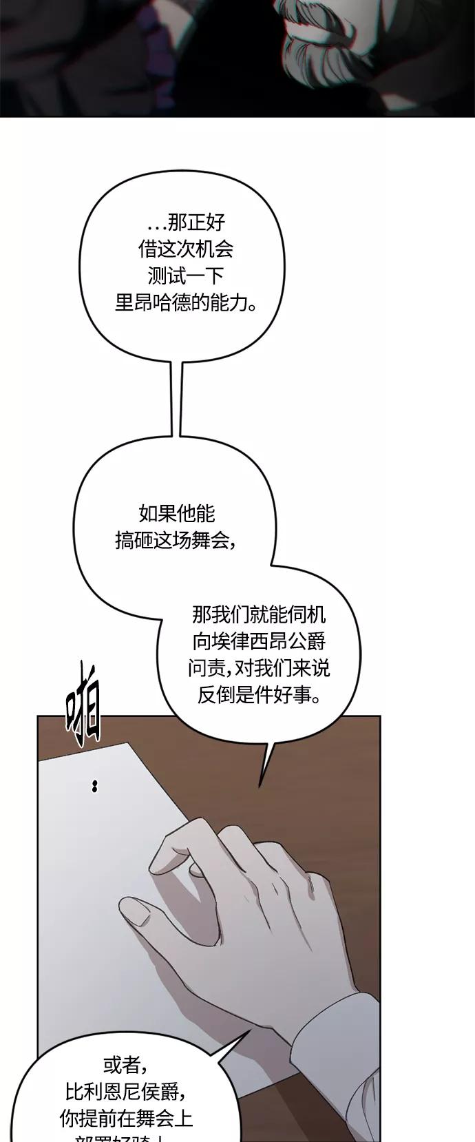 《皇帝倒转时间的理由》第42话 第9页