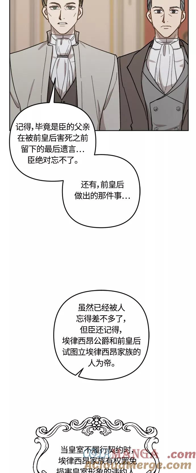 《皇帝倒转时间的理由》第42话 第7页
