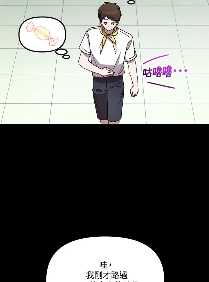 《超级巨星的才华书库》第42话 第77页