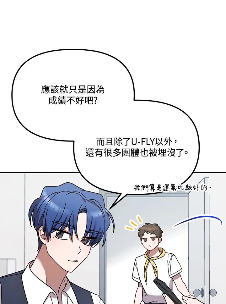 《超级巨星的才华书库》第42话 第71页