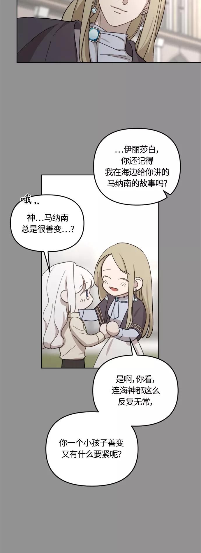 《皇帝倒转时间的理由》第42话 第21页