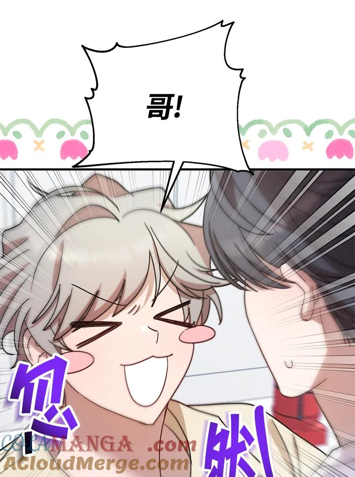 《超级巨星的才华书库》第42话 第64页