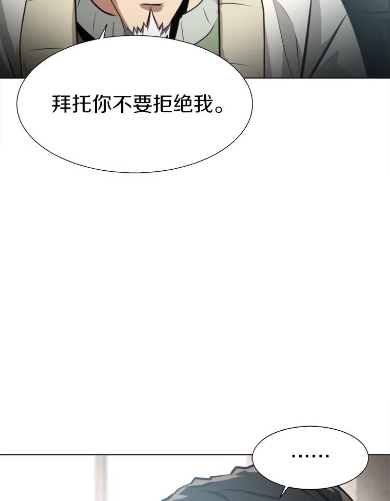 《无火之界》42.新任管理者 第33页
