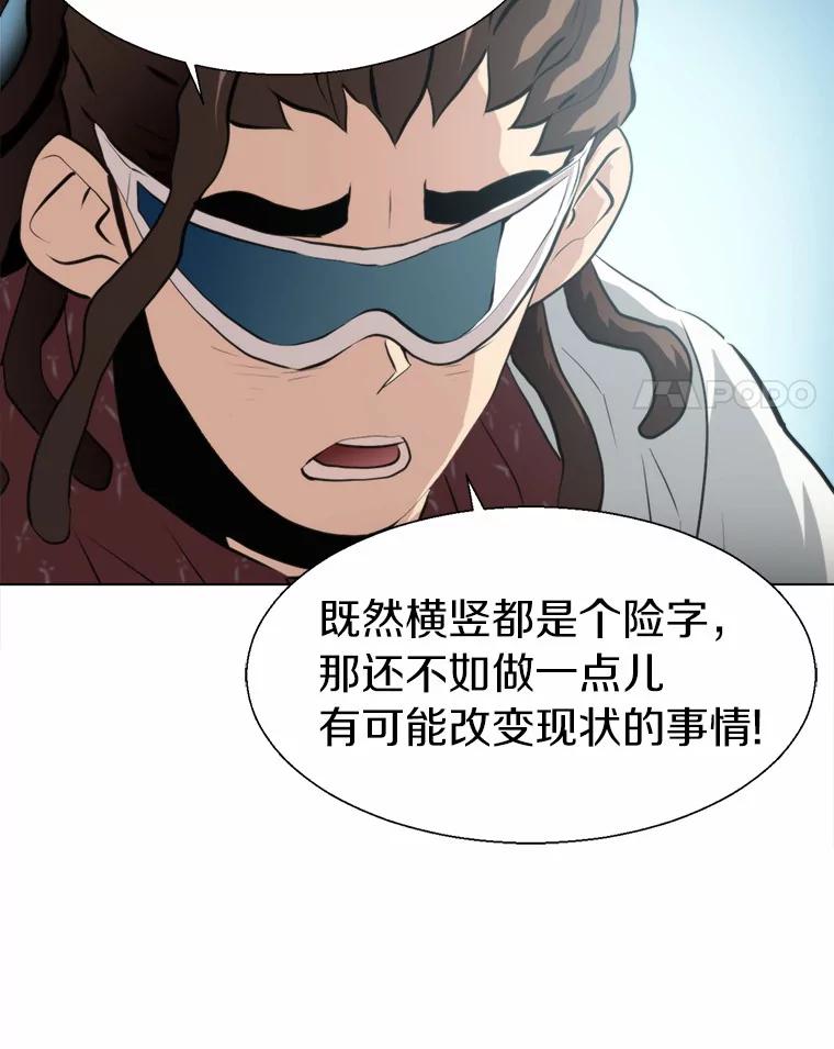 《无火之界》42.新任管理者 第51页