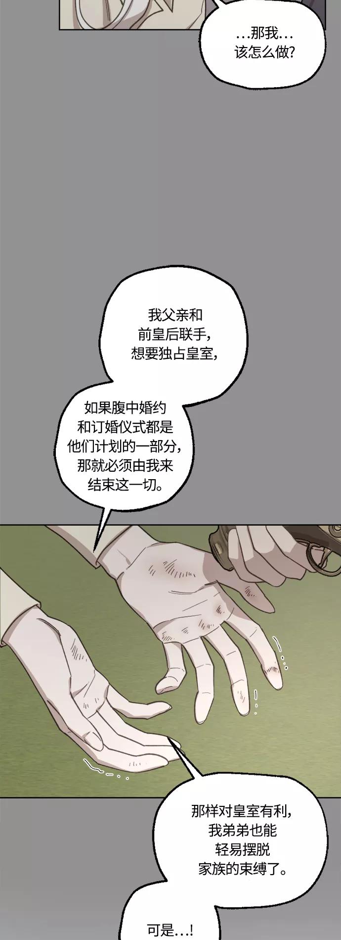 《皇帝倒转时间的理由》第42话 第17页