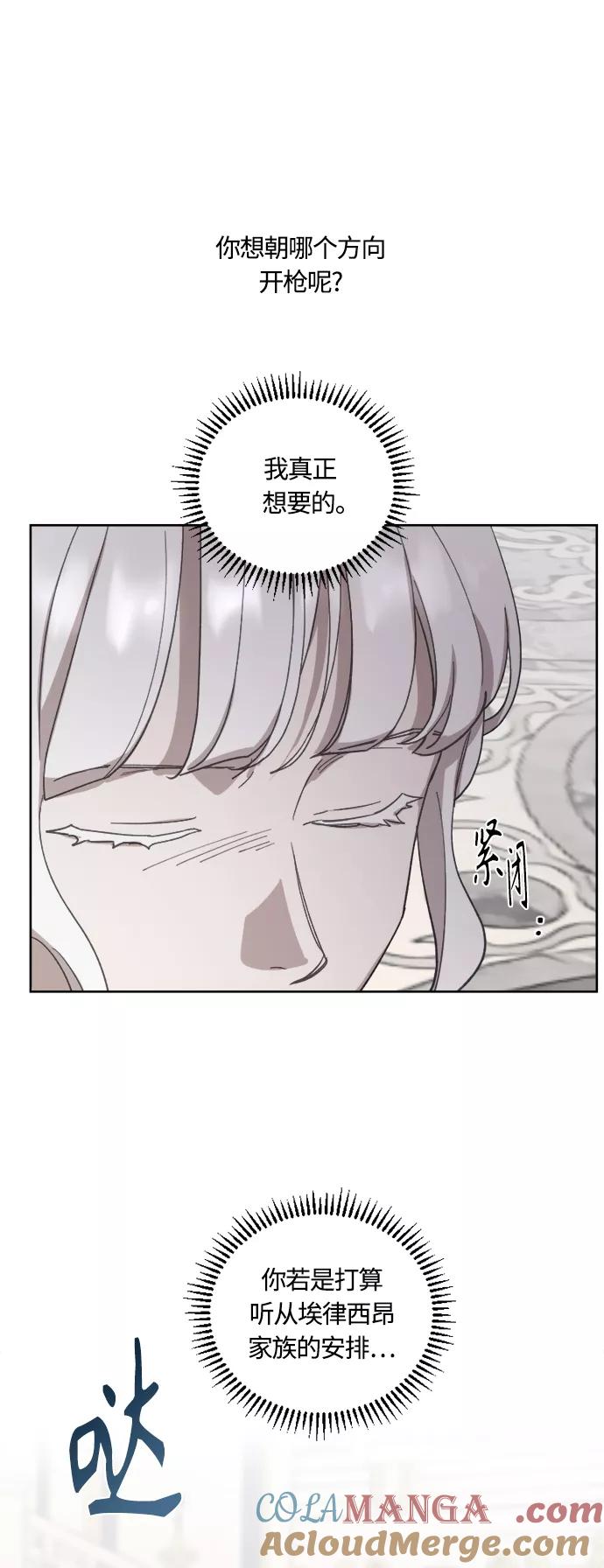 《皇帝倒转时间的理由》第42话 第31页