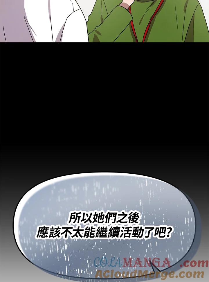 《超级巨星的才华书库》第42话 第85页
