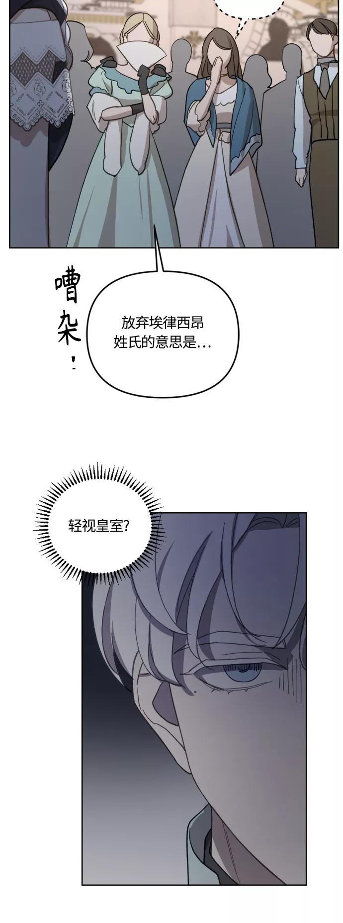 《皇帝倒转时间的理由》第42话 第39页
