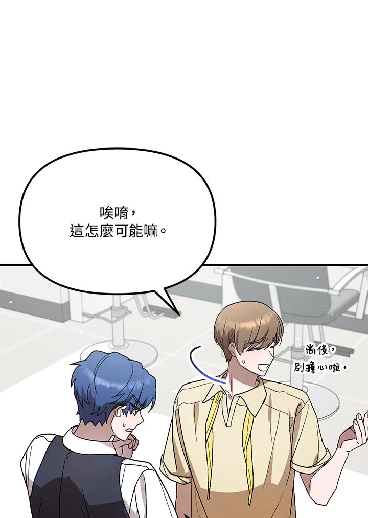 《超级巨星的才华书库》第42话 第89页