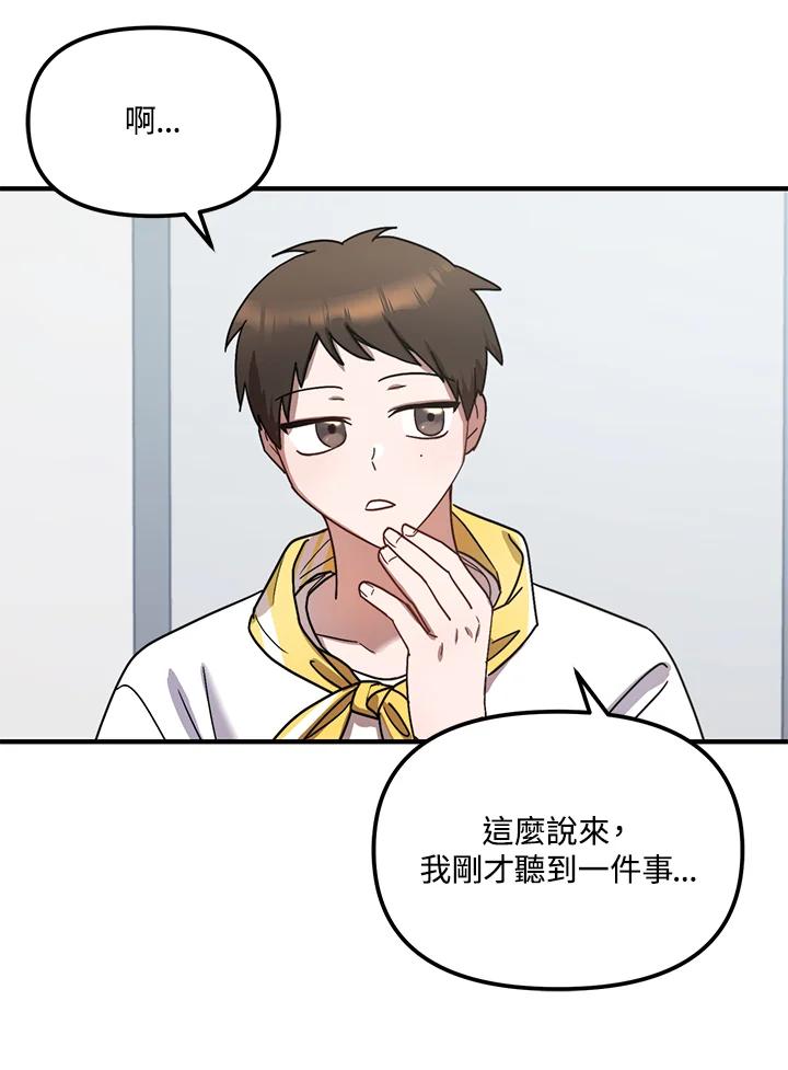 《超级巨星的才华书库》第42话 第74页