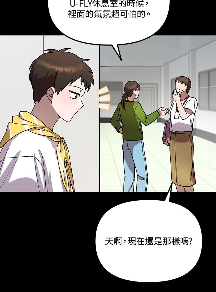 《超级巨星的才华书库》第42话 第78页