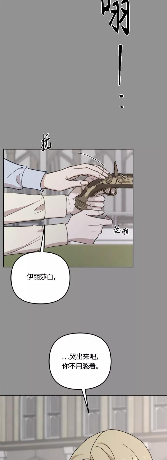 《皇帝倒转时间的理由》第42话 第15页
