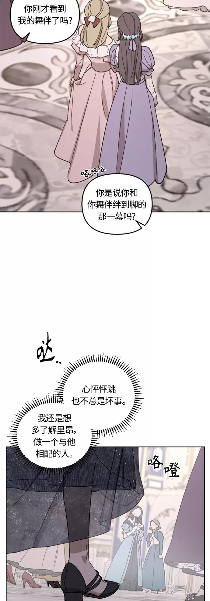《皇帝倒转时间的理由》第42话 第59页