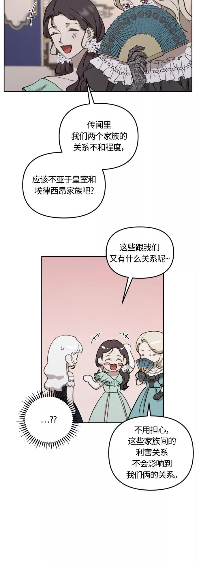 《皇帝倒转时间的理由》第42话 第68页